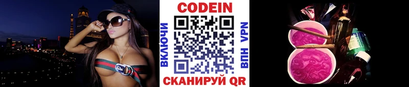 Кодеиновый сироп Lean напиток Lean (лин)  купить наркотик  Нижний Ломов 